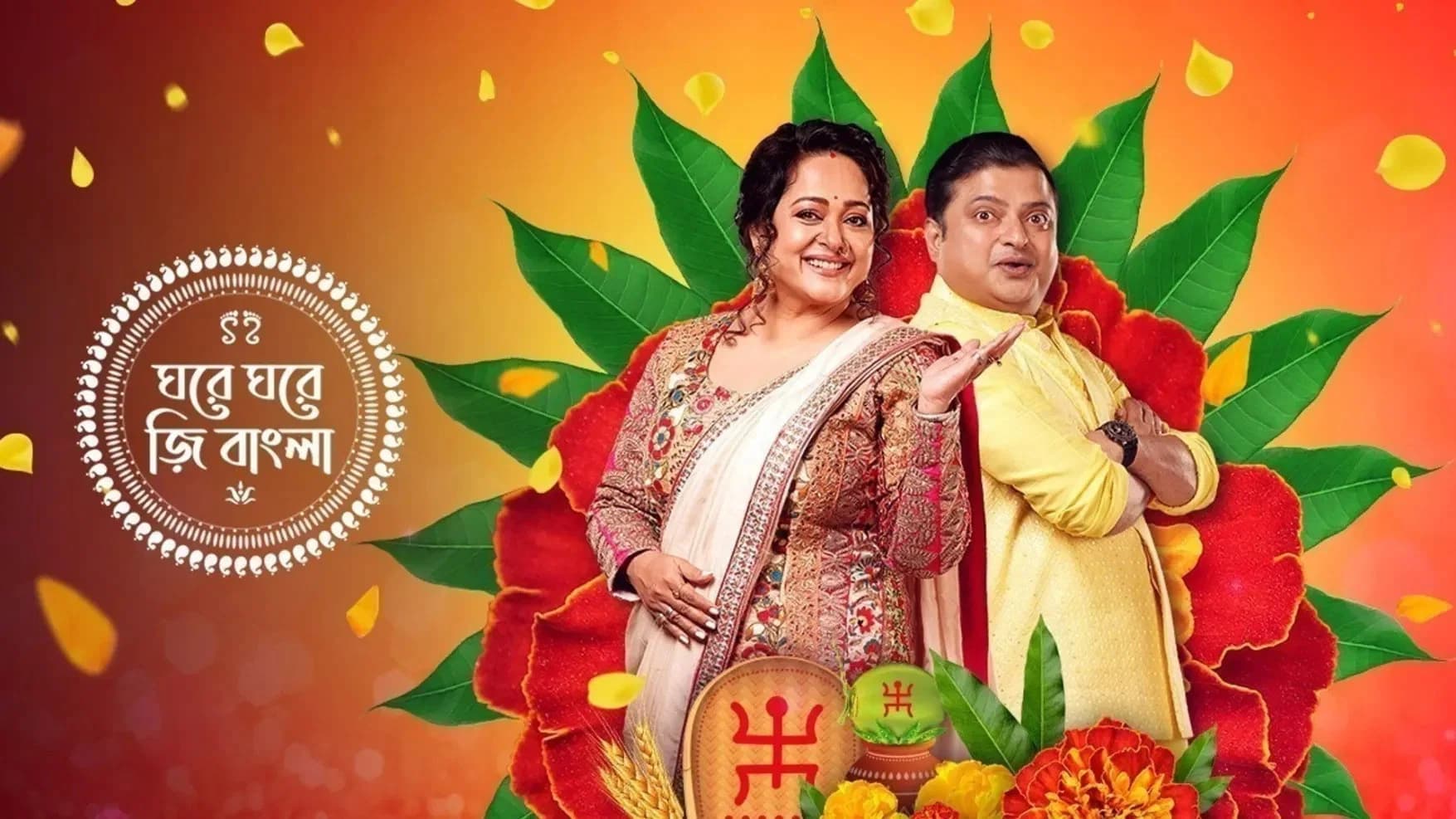 Ghore Ghore Zee Bangla