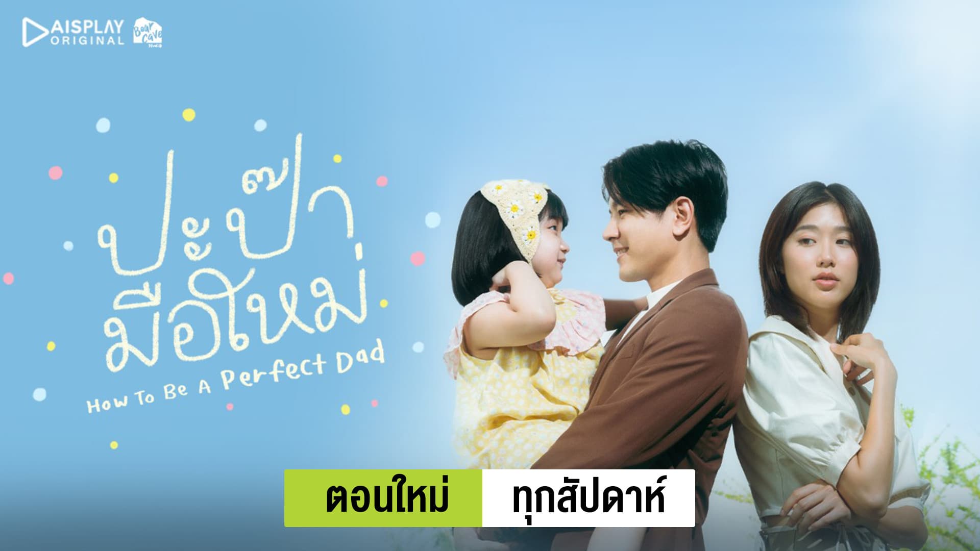 How to be a Perfect Dad