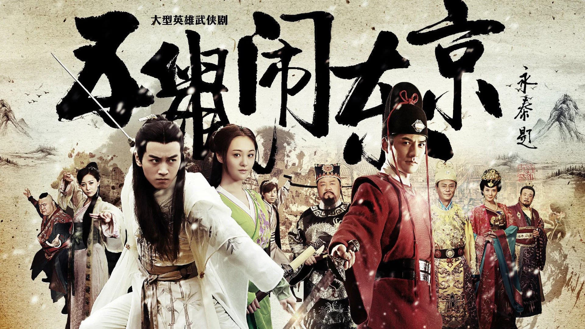 The Three Heroes and Five Gallants