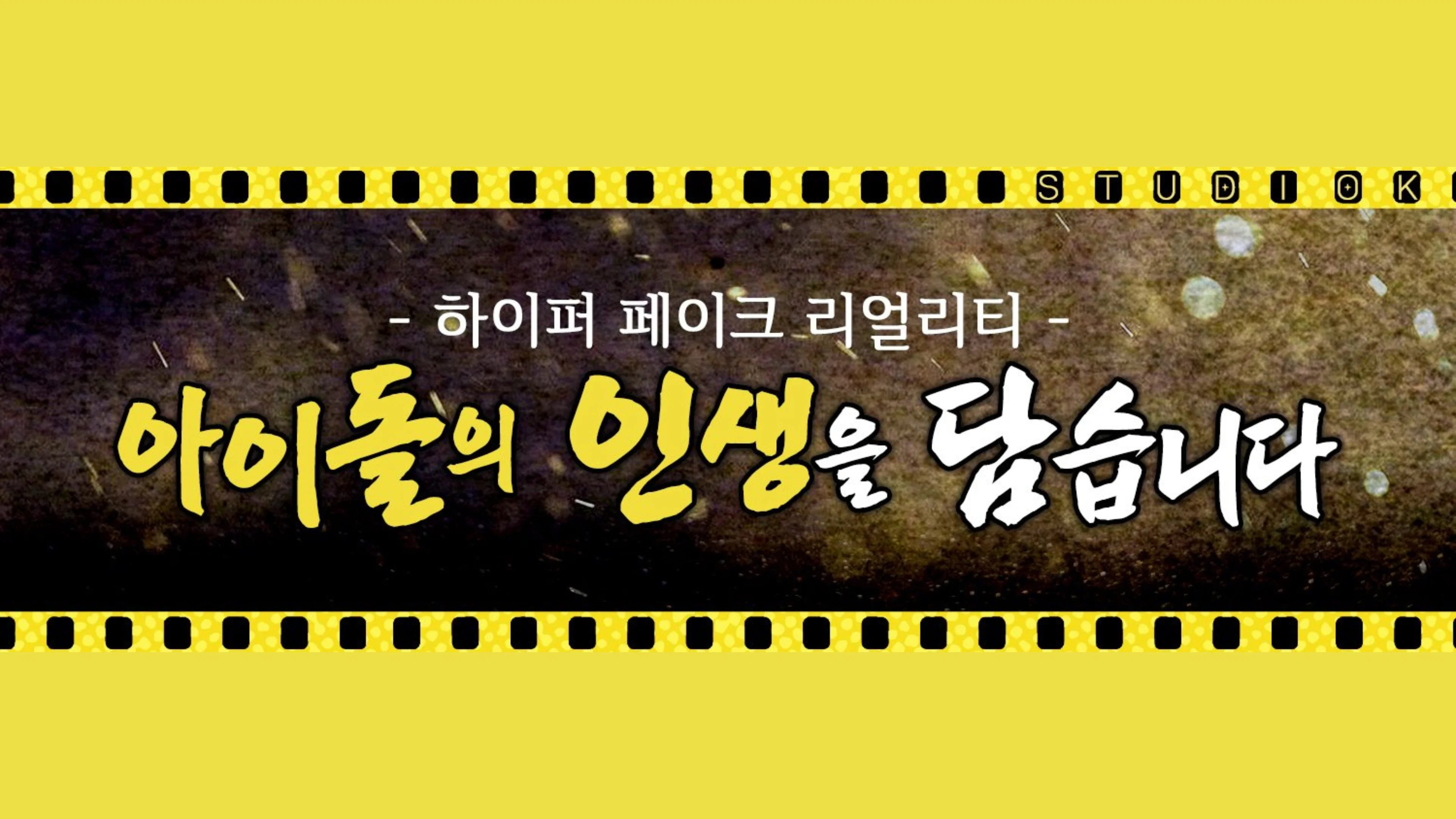 Idol Human Theater