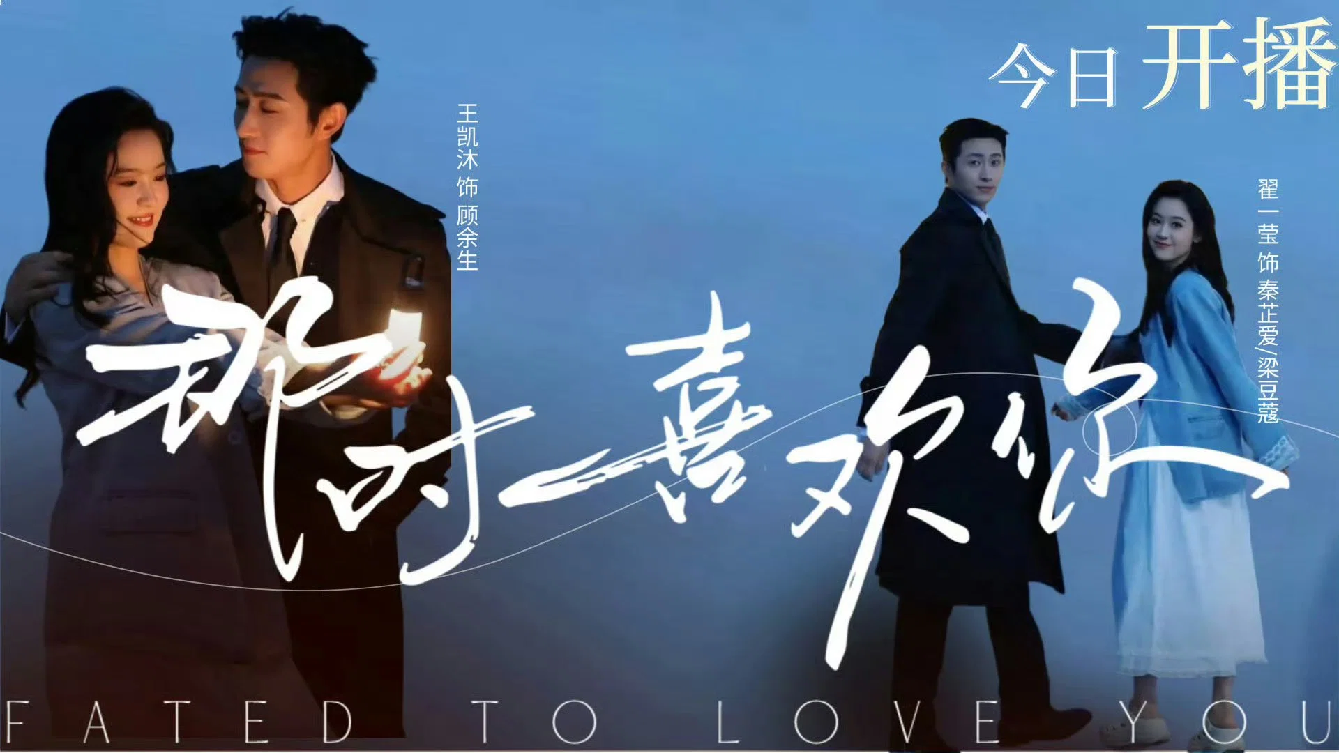Fated To Love You