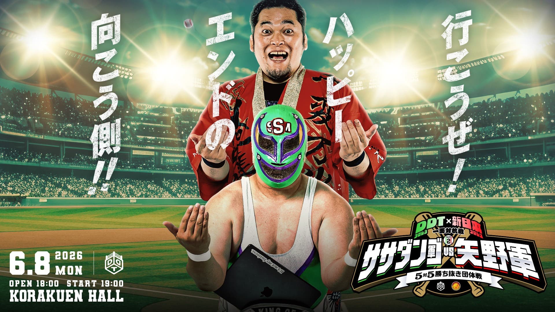 DDT × NJPW One-on-One Confrontation PART 2: Team Sasadango vs. Team Yano, 5-on-5 Elimination Team Battle
