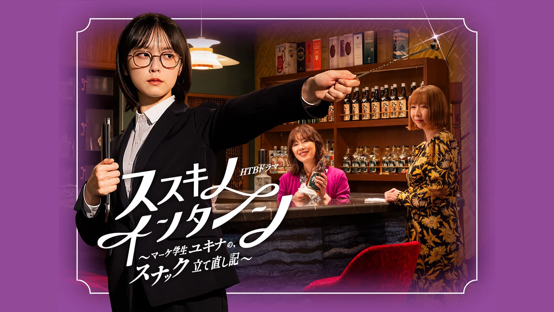 Susukino Intern