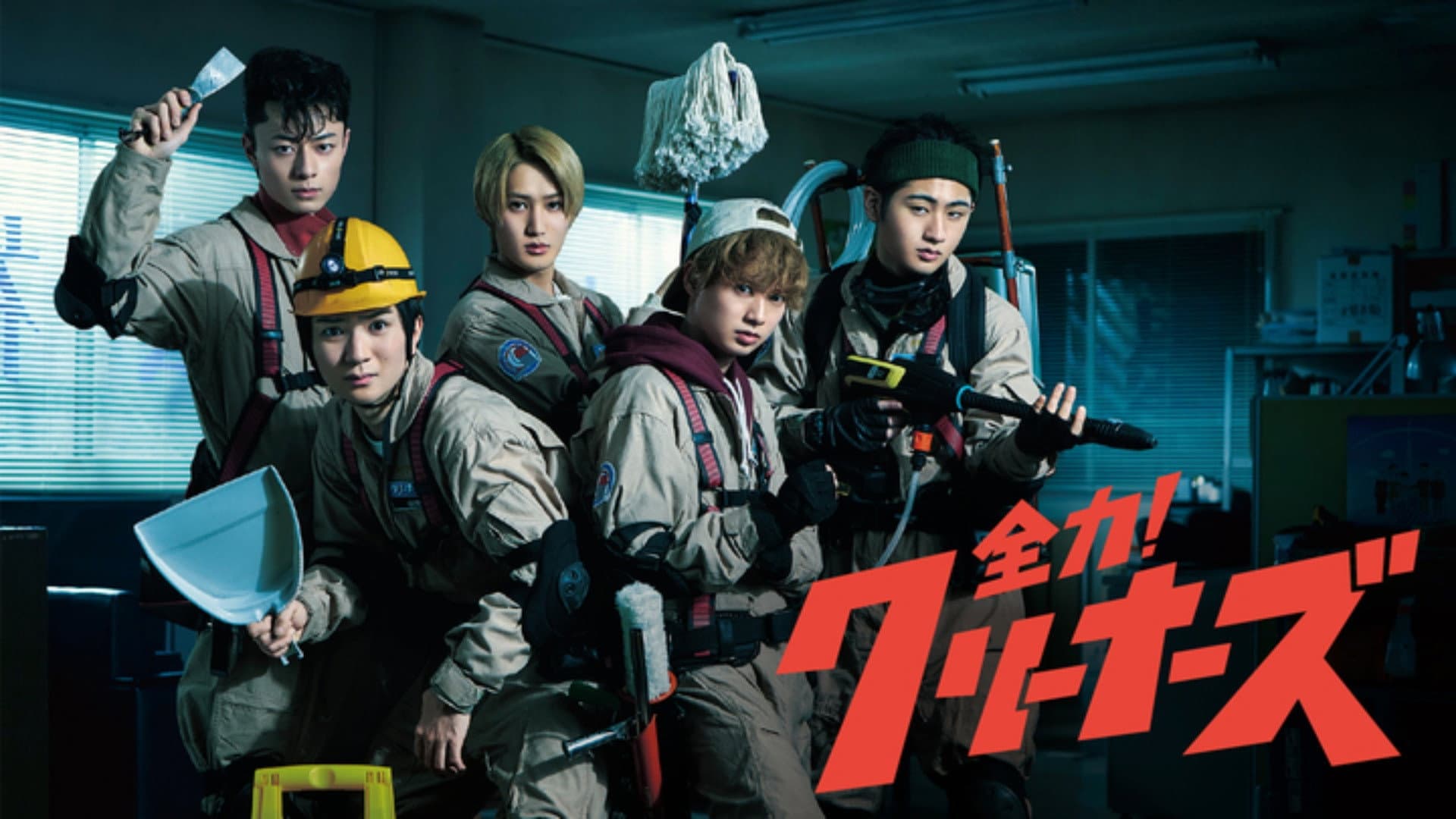 Zenryoku! Cleaners