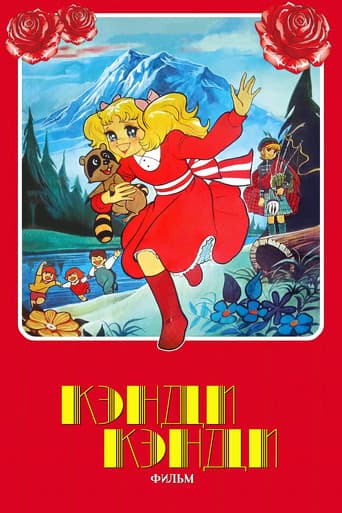 Candy Candy: The Movie