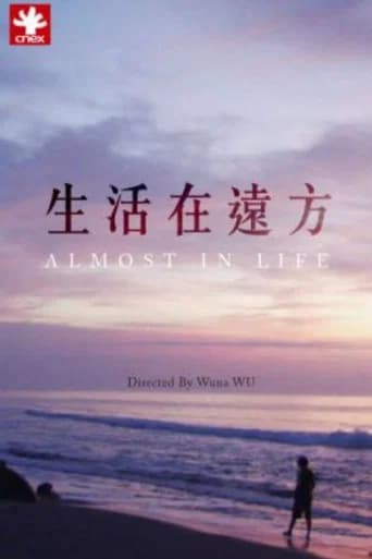 生活在遠方