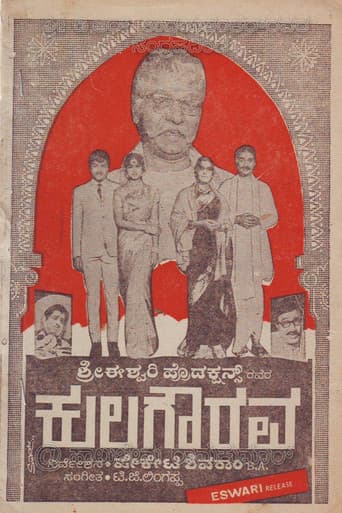 Kula Gourava