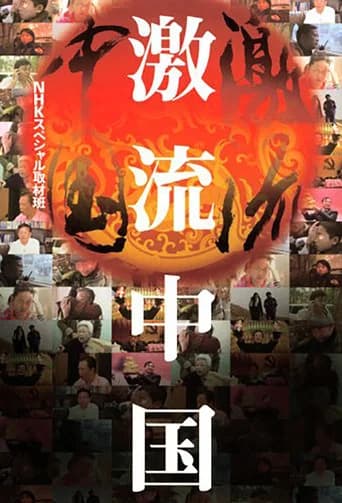 Dynamic China