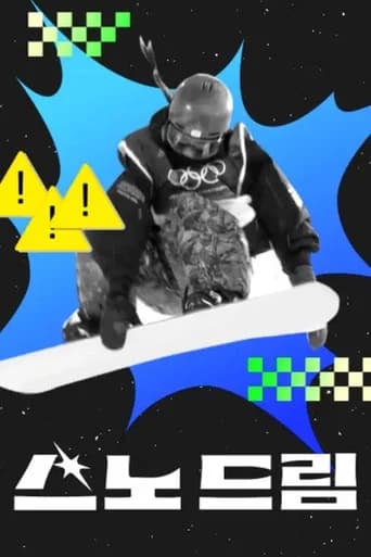 스노 드림