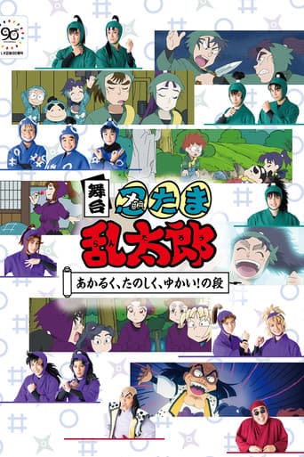 Nintama Rantaro The Stage: ~Bright, Fun, Joyful!~