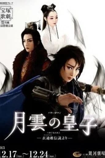 Prince Tsukigumo