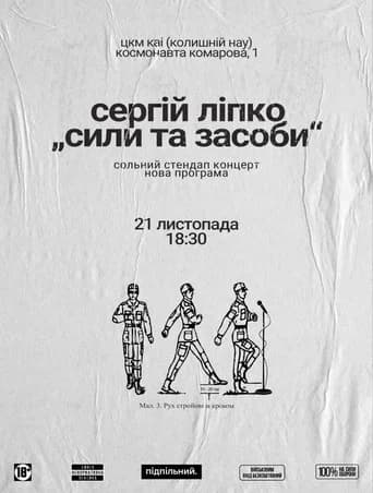 Serhiy Lipko: Forces and Resources
