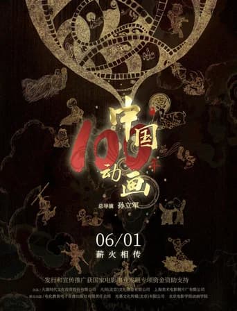 Chinese Animation: A Century