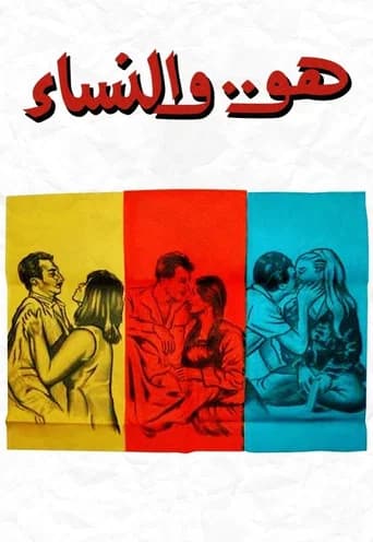 Huwa wa el nessaa
