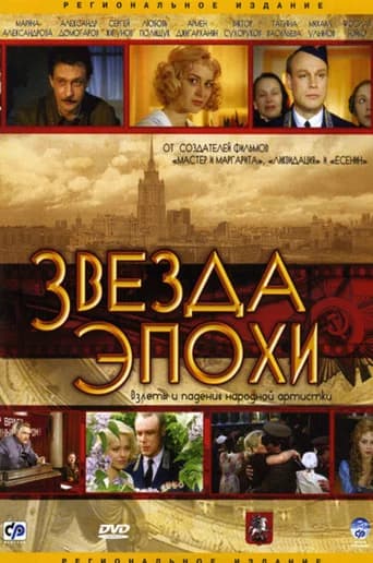 Звезда эпохи