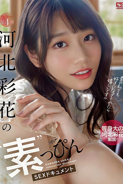 Re:Start! Chapter 4 - Saika Kawakita's "Elementary" SEX Document
