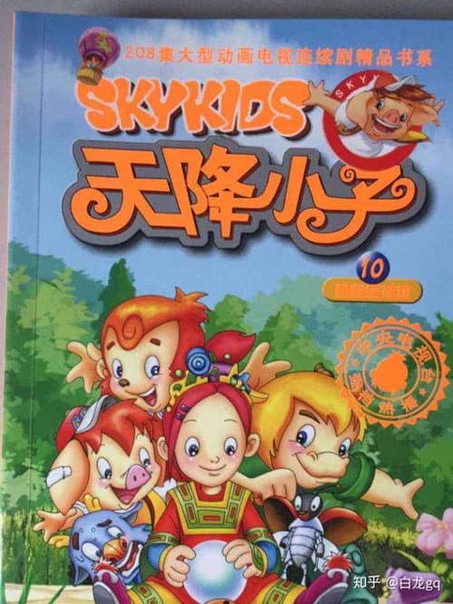 天降小子