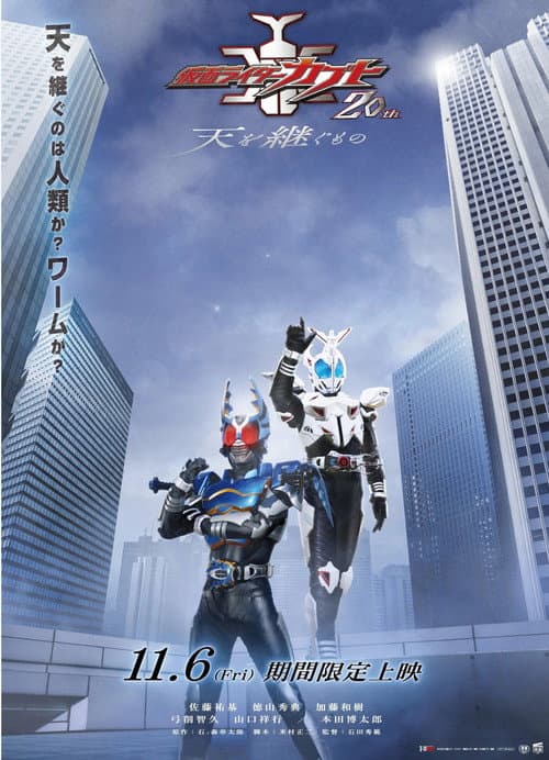 Kamen Rider Kabuto 20th: The One Who Inherits the Heavens