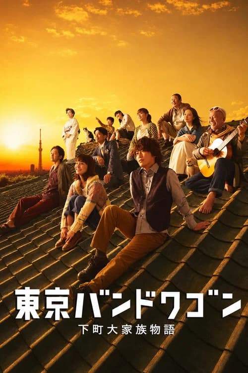 Tokyo Bandwagon