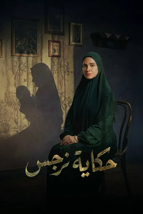 Narges's Story