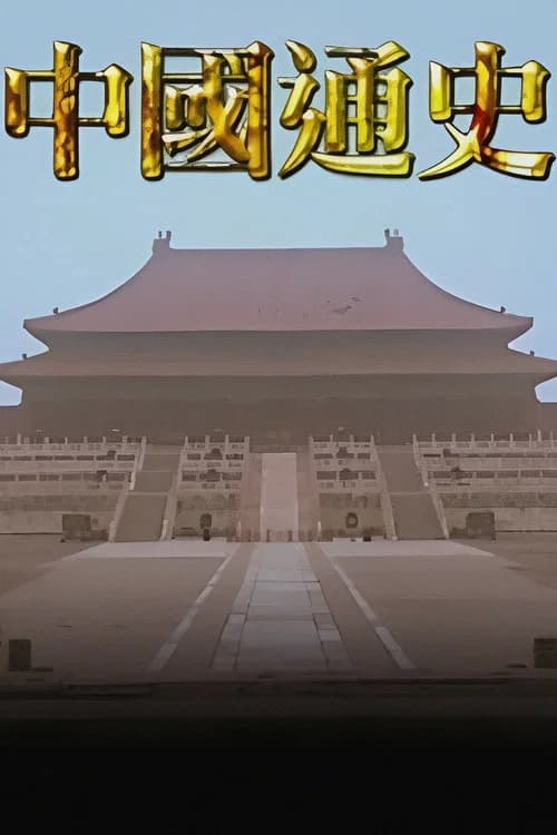 General History of China