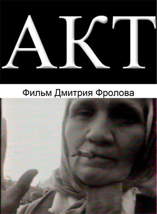 ACT