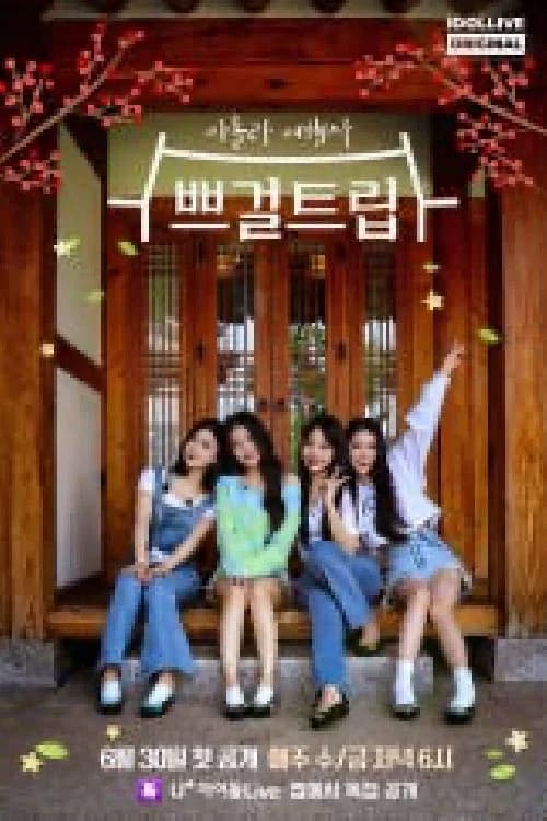 Brave Girls Trip