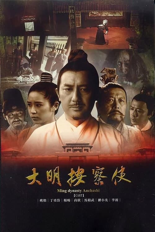 Da Ming Detective Story