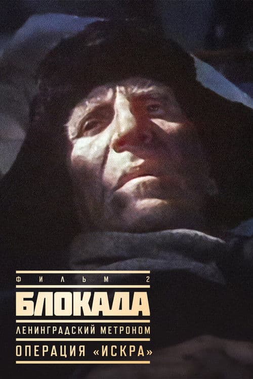 The Siege: Leningrad Metronome