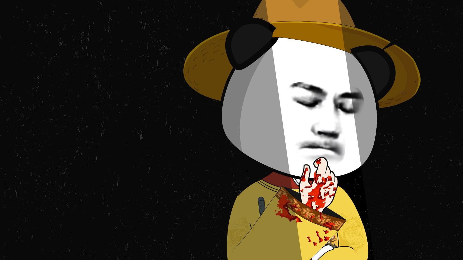 黑诏书万历
