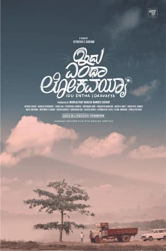 Idu Entha Lokavayya