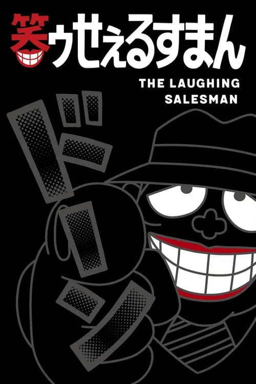 The Laughing Salesman