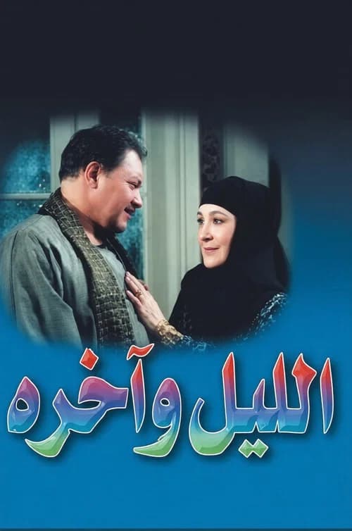 Elliel w Akhro